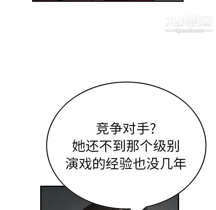 《经纪人》漫画 第67话