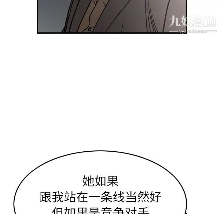 《经纪人》漫画 第67话