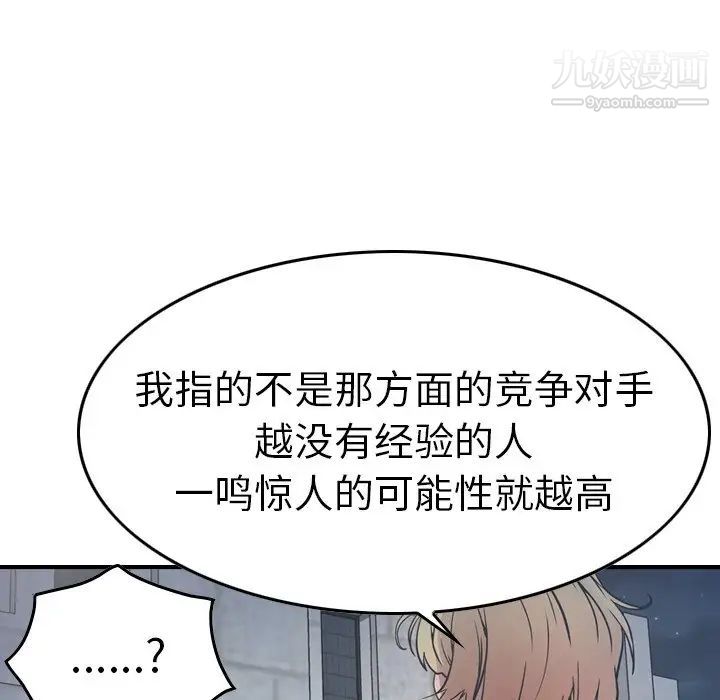 《经纪人》漫画 第67话