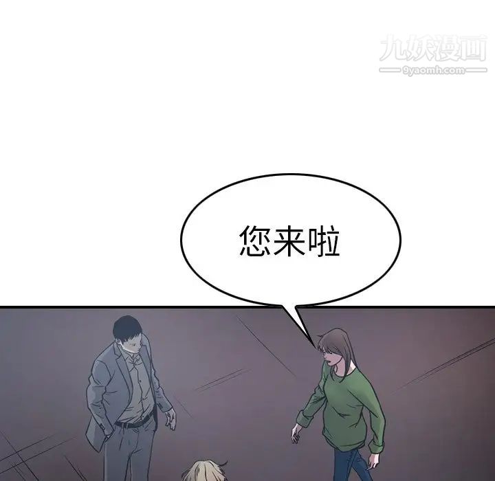 《经纪人》漫画 第67话