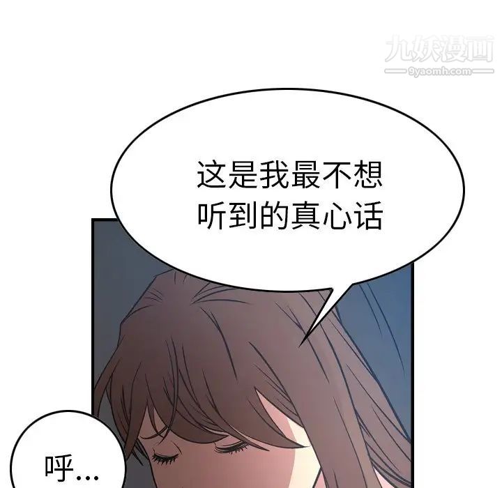 《经纪人》漫画 第67话