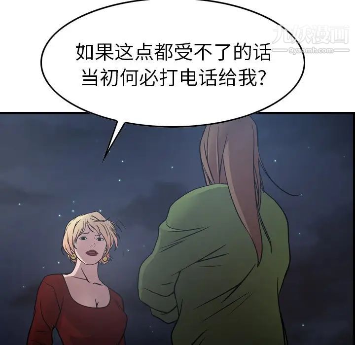 《经纪人》漫画 第67话