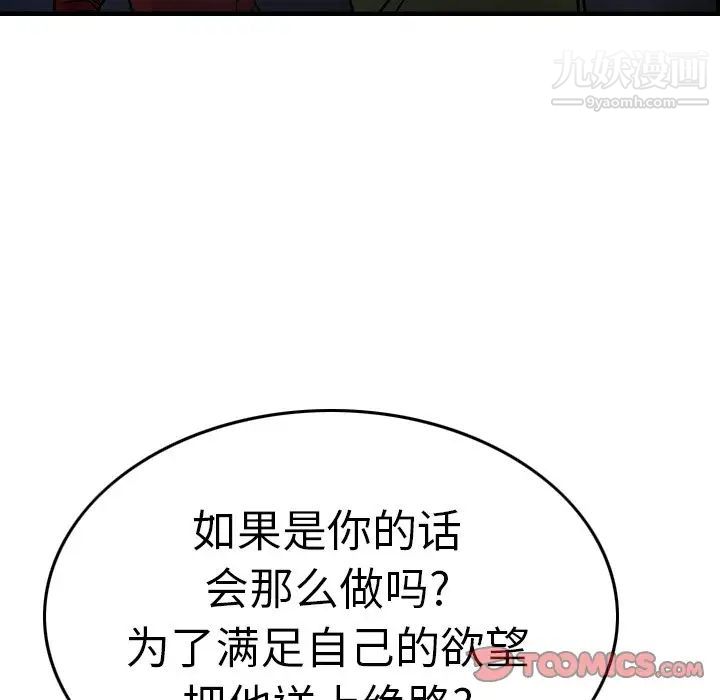 《经纪人》漫画 第67话