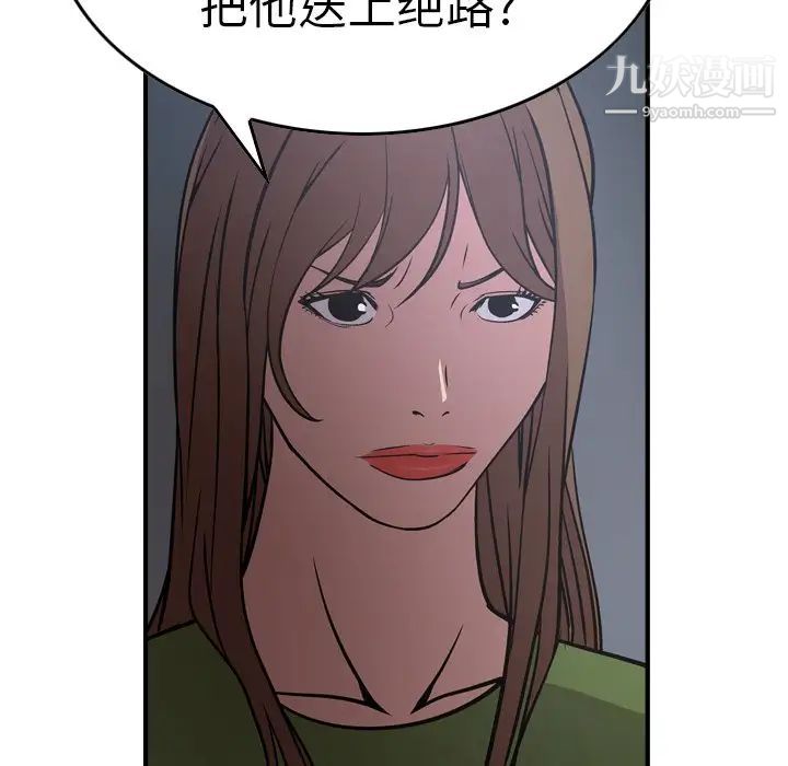 《经纪人》漫画 第67话