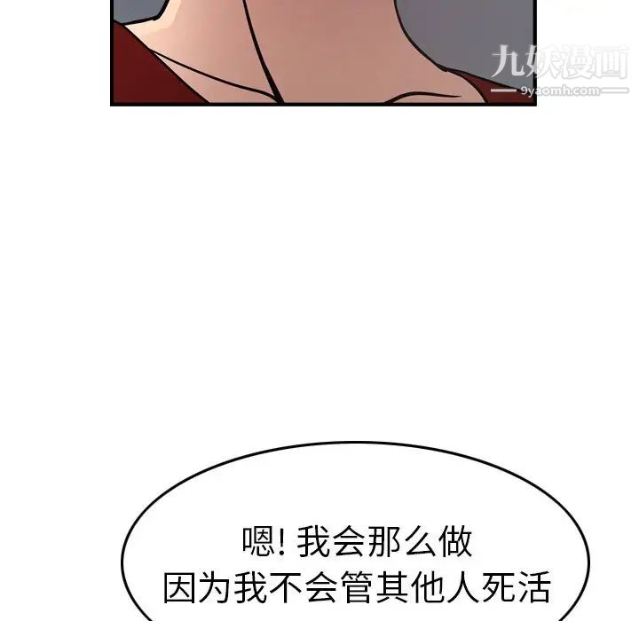 《经纪人》漫画 第67话