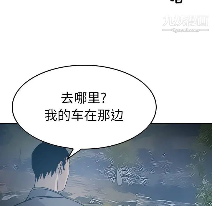 《经纪人》漫画 第67话