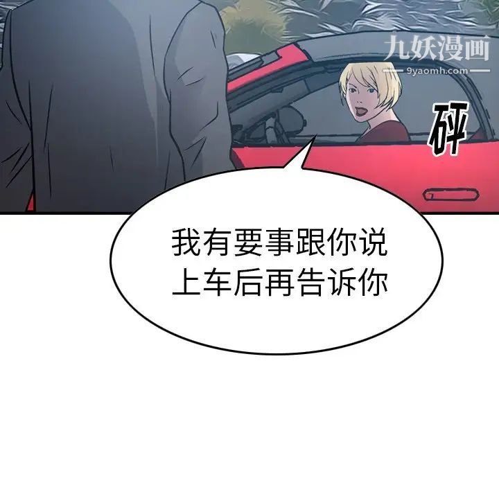 《经纪人》漫画 第67话