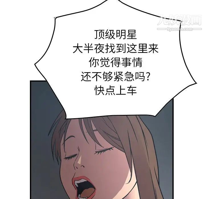 《经纪人》漫画 第67话
