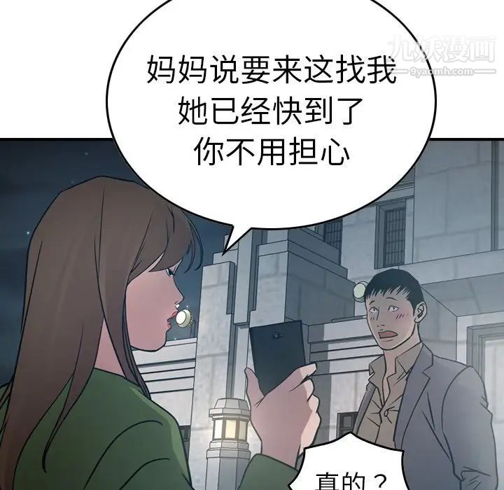 《经纪人》漫画 第67话