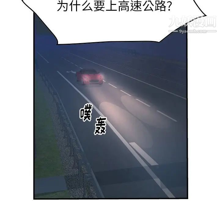 《经纪人》漫画 第67话