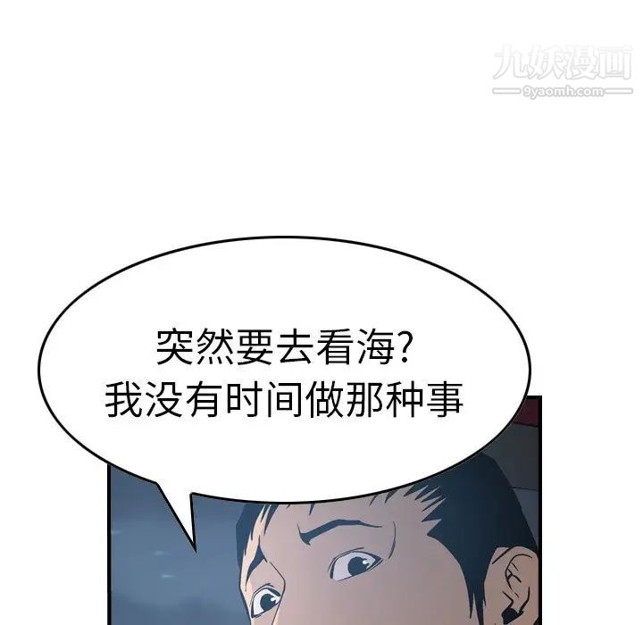 《经纪人》漫画 第67话