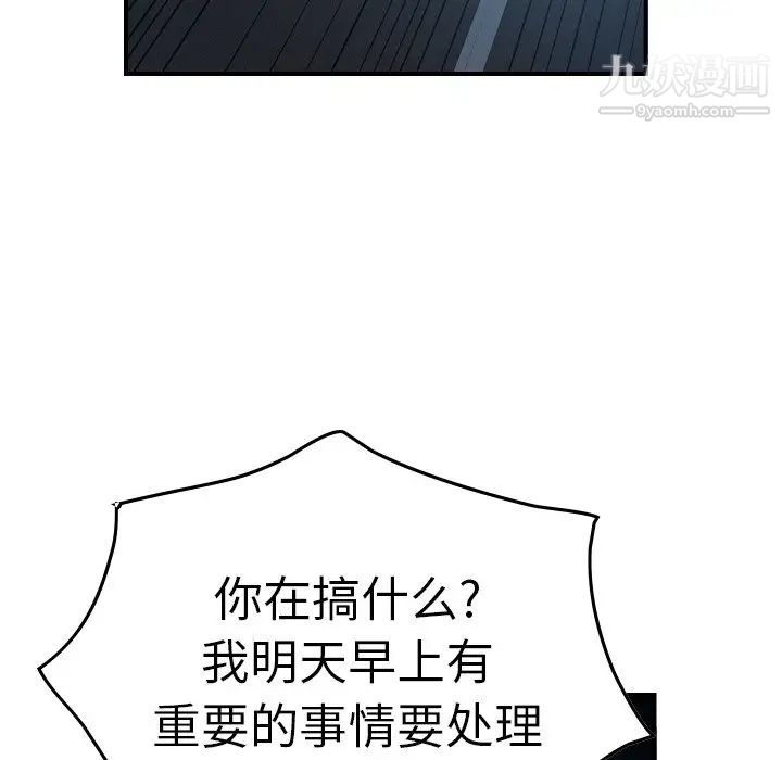 《经纪人》漫画 第67话