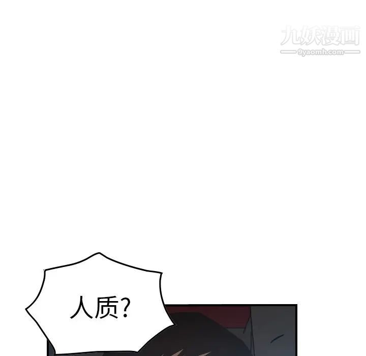 《经纪人》漫画 第67话