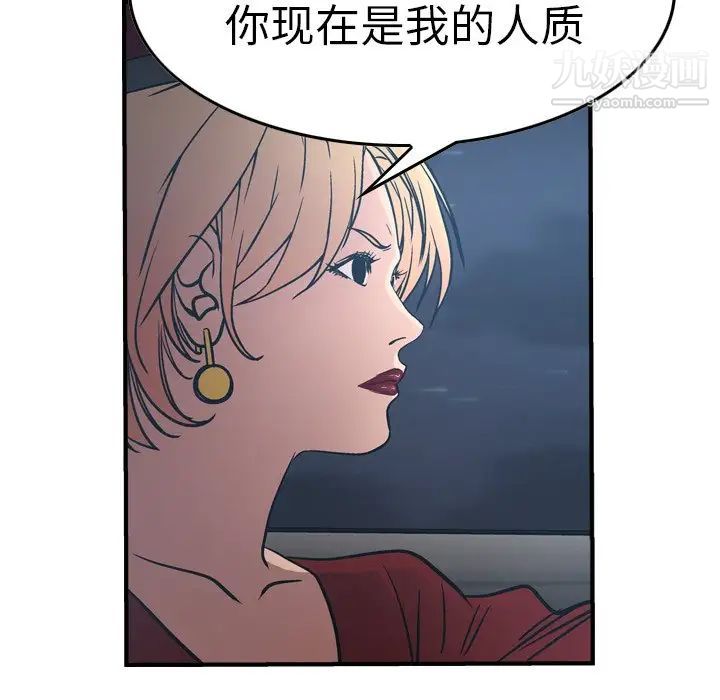 《经纪人》漫画 第67话