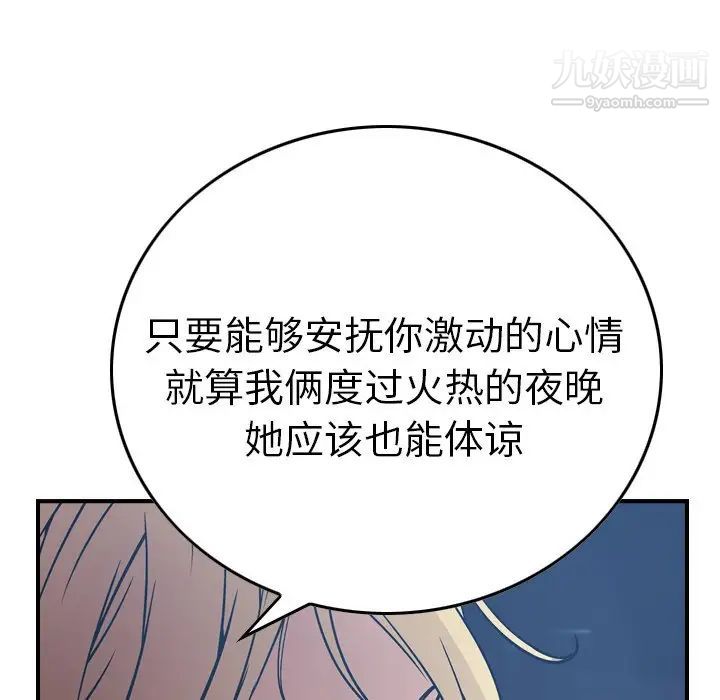《经纪人》漫画 第67话
