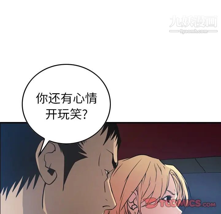 《经纪人》漫画 第67话