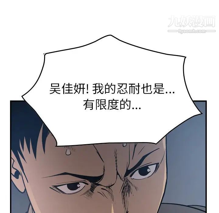 《经纪人》漫画 第67话