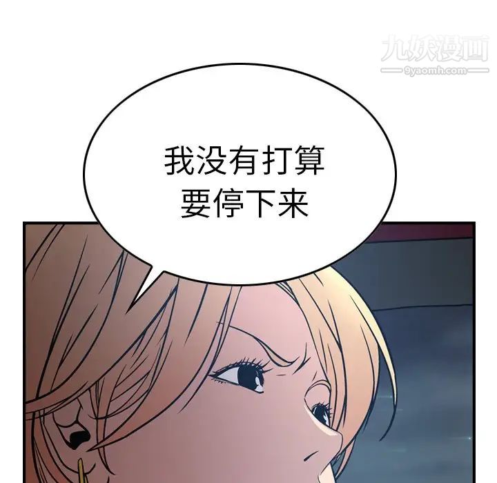 《经纪人》漫画 第67话