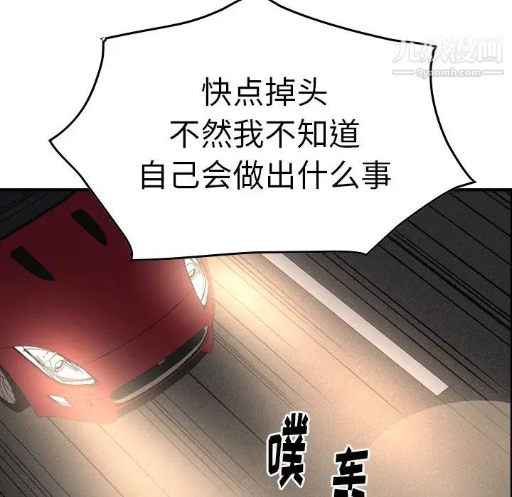 《经纪人》漫画 第67话