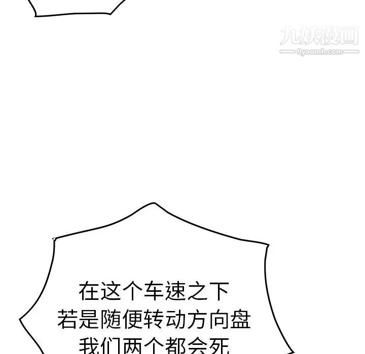 《经纪人》漫画 第67话