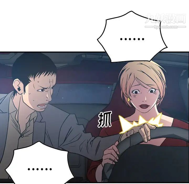 《经纪人》漫画 第67话
