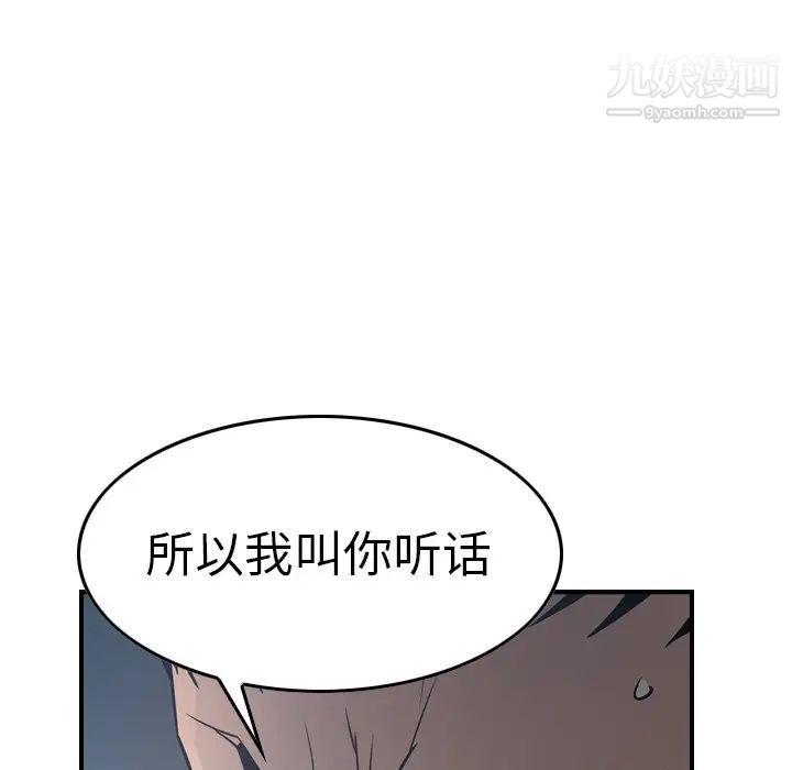 《经纪人》漫画 第67话