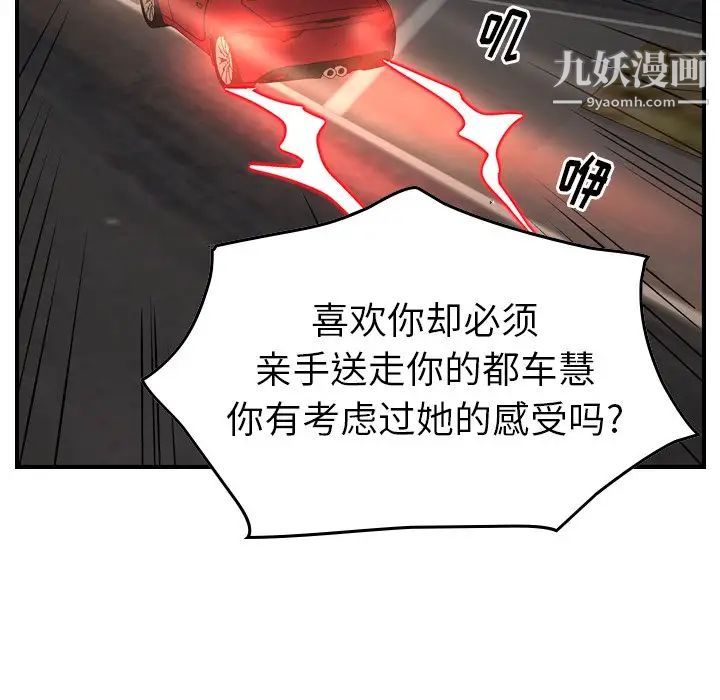 《经纪人》漫画 第67话