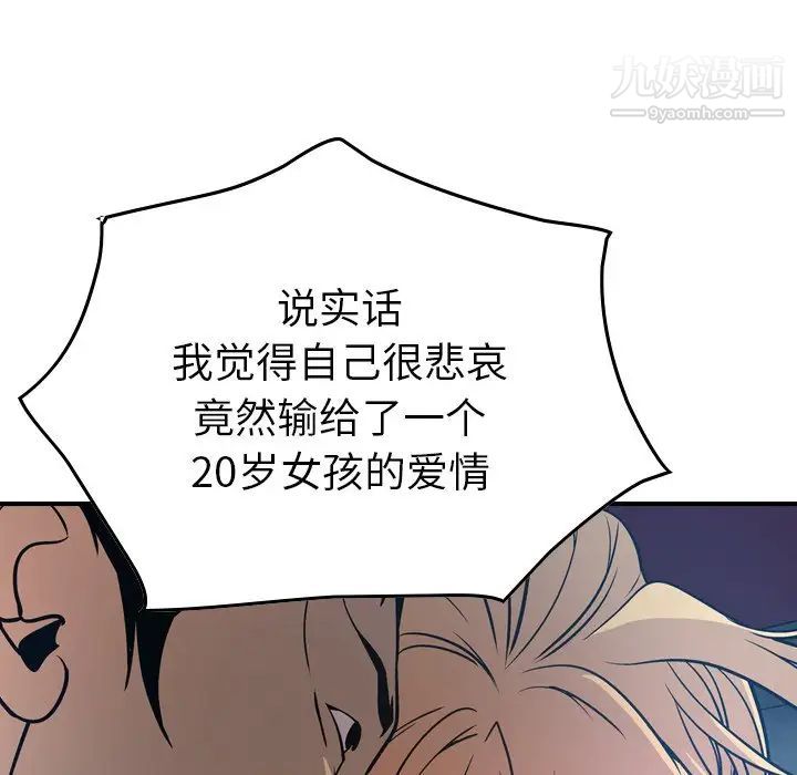 《经纪人》漫画 第67话