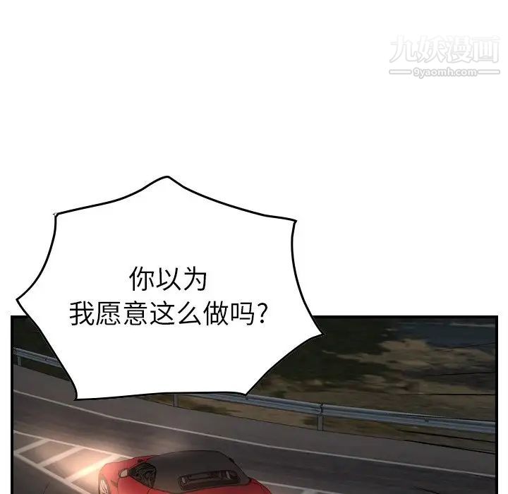 《经纪人》漫画 第67话