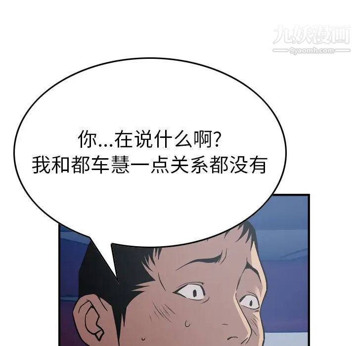 《经纪人》漫画 第67话