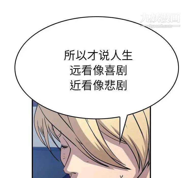 《经纪人》漫画 第67话