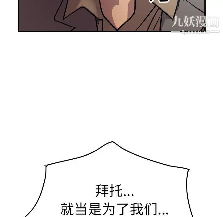 《经纪人》漫画 第67话