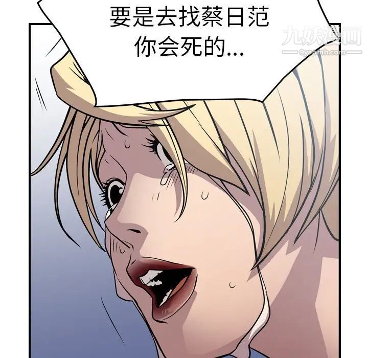 《经纪人》漫画 第67话