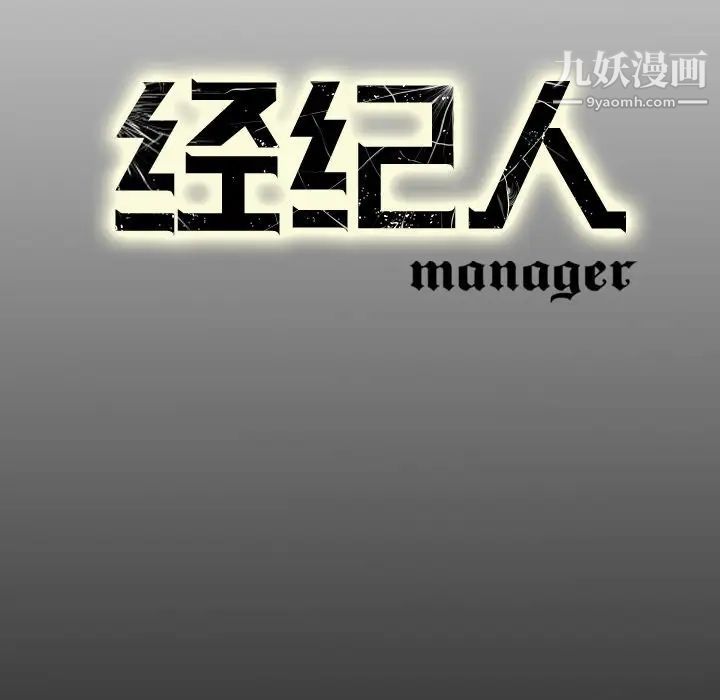《经纪人》漫画 第67话