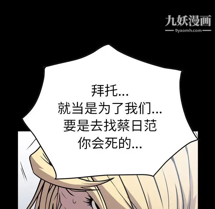 《经纪人》漫画 第68话