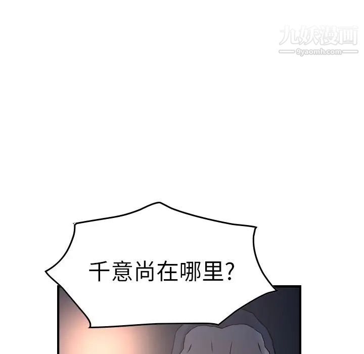 《经纪人》漫画 第68话