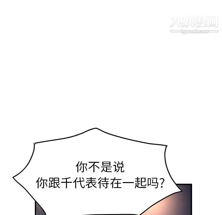 《经纪人》漫画 第68话