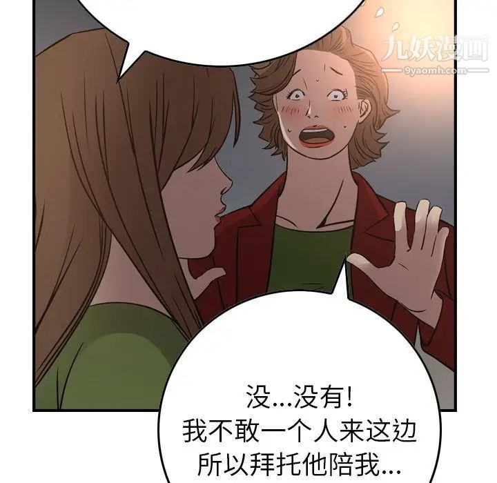 《经纪人》漫画 第68话
