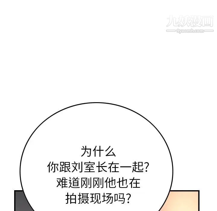 《经纪人》漫画 第68话