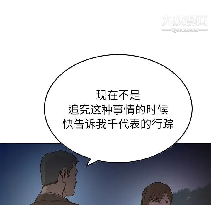 《经纪人》漫画 第68话