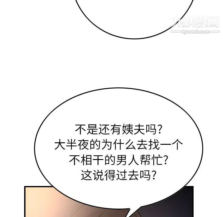 《经纪人》漫画 第68话