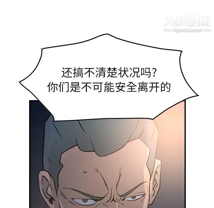 《经纪人》漫画 第68话