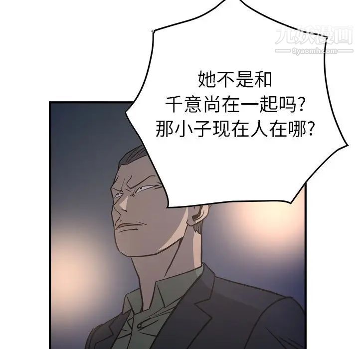 《经纪人》漫画 第68话