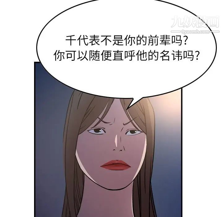 《经纪人》漫画 第68话