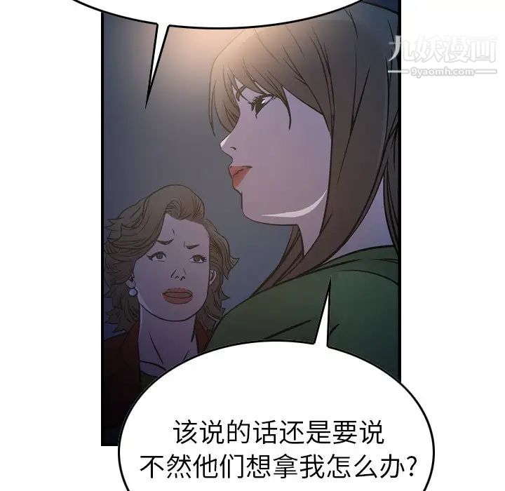 《经纪人》漫画 第68话