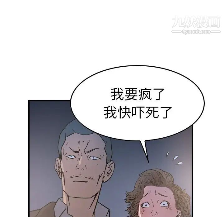 《经纪人》漫画 第68话