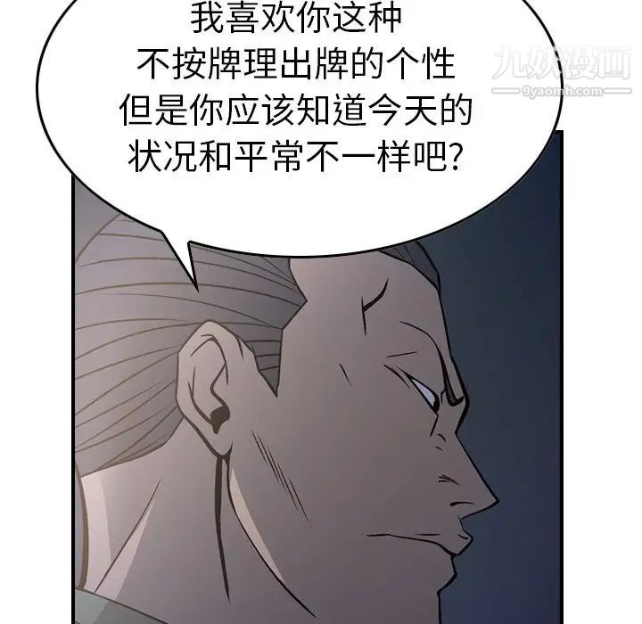 《经纪人》漫画 第68话
