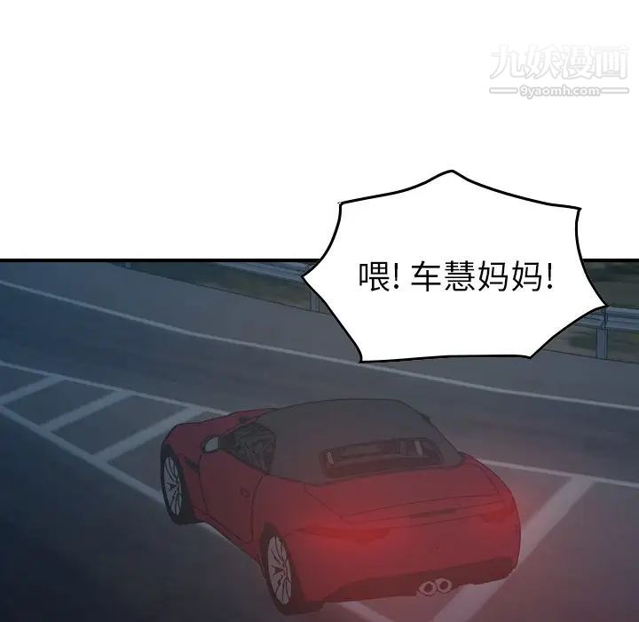 《经纪人》漫画 第68话
