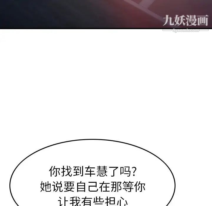 《经纪人》漫画 第68话