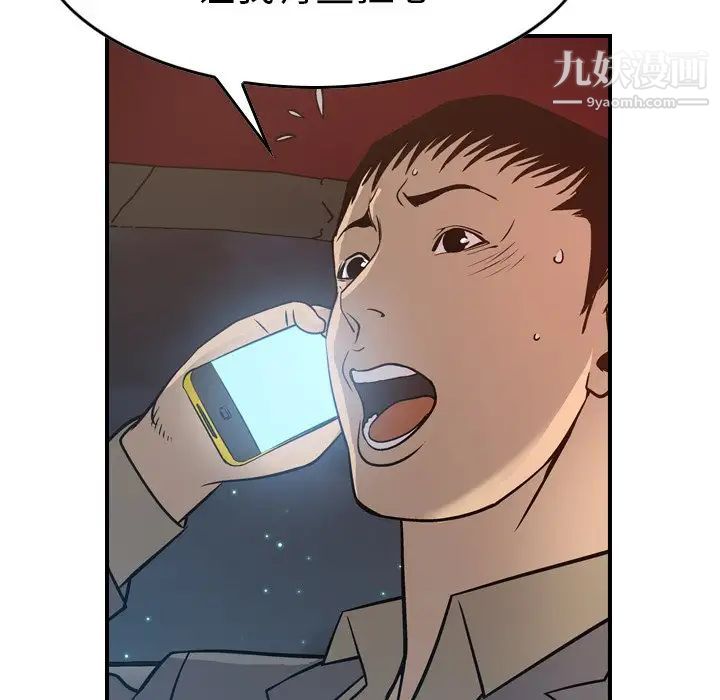 《经纪人》漫画 第68话